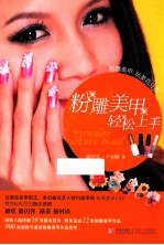 粉雕美甲轻松<em>上手</em>