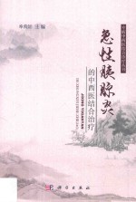 急性胰腺炎的中西医结合治疗