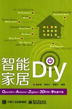 智能家居DIY  OpenWRT+Arduino+Zigbee+3D打印+手机客户端