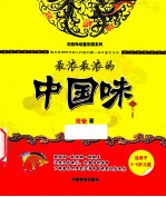 最浓最浓的中国味  <em>适用</em><em>于</em>2-6岁儿童