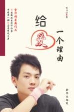 给<em>爱</em><em>一个</em>理由