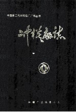冲模<em>厂志</em>