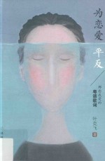 为恋爱平反  那些我爱的粤语歌词