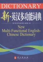 <em>新</em>英汉多功能词典