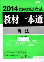 商法  飞跃版  2014