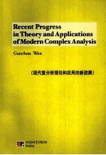 Recent Progre<em>s</em><em>s</em> in Theory and Application<em>s</em> of Modern Complex Anay<em>s</em>i<em>s</em>  英文