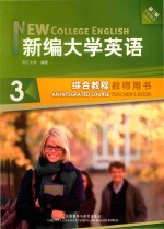 <em>新编</em>大学<em>英语</em>  <em>第</em>3<em>版</em>  综合<em>教程</em>  3  <em>教师</em>用书