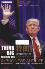 特朗普<em>传</em>  激情创造梦想