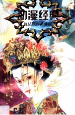 动漫经典  施<em>洁颖</em>作品赏析