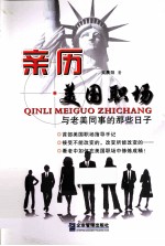 亲历美国职场  与老美同事的那些日子