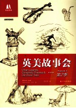 英美故事会  英汉双语对照  第2季