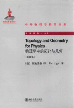 TOPOLOGY <em>AND</em> GEOMETRY <em>FOR</em> PHYSICS