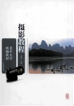 摄影教程