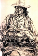 <em>吴长</em>江素描集  青藏高原行