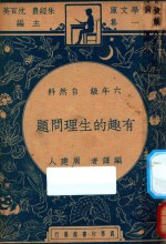 有趣的生理问题