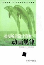 动漫场景<em>设计</em>造型  动画规律