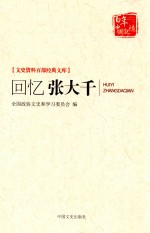 回忆张<em>大千</em>