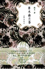 草木幽兰<em>香</em>