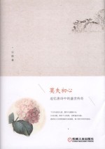 莫失初心  追忆唐诗中的盛世<em>传奇</em>