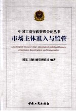 市场主体准入<em>与</em><em>监管</em>