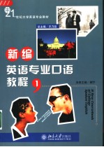 <em>A</em> New <em>Coursebook</em> of College Spoken English