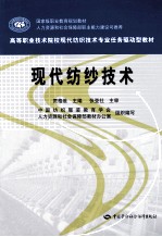 现代纺纱<em>技术</em>