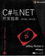 <em>C#</em><em>与</em>.<em>NET</em>开发指南  第4版  英文