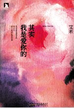 其实我是爱你的