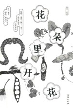花朵里开花