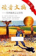 读者文摘美文  用奔跑来忘记悲伤