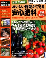 有機·無農薬おいしい<em>野菜</em>ができる安心肥料