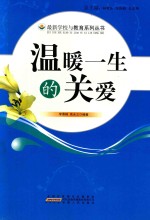 温暖一生的关爱