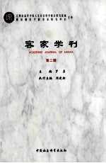 梅江文史资料  第2辑  三角镇专辑