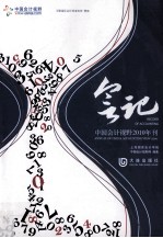 会记  中国会计视野2010年刊