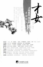 才女  寻找那些远去的才女佳人