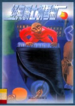 <em>经典</em>爵士<em>钢<em>琴曲</em></em>  上