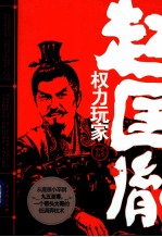 权力玩家赵匡胤