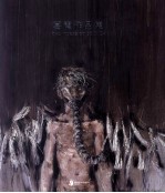 <em>葛震</em>作品集