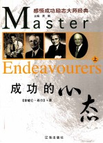 成功的心态  上