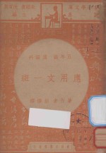 应用文一斑  五年级  国语科