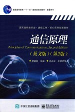 通信原理  英文版