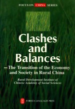 冲突<em>与</em>平衡 中国<em>农村</em>的<em>社会</em>经济转型
