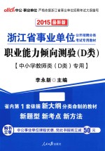 职业能力倾向测验（D类）  中小学教师类（D类）专用