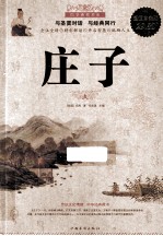 庄子  超值白金版