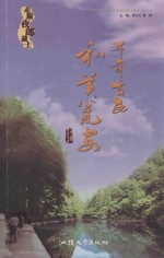 千年古邑  和美瓮安