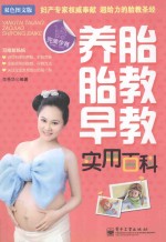 养胎  胎教  早教实用百科