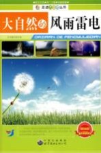 大自然<em>的</em>风雨雷电