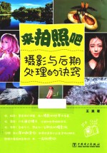 来拍照吧  摄影与后期处理的诀窍