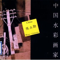 中国水彩<em>画家</em>  陈立勋