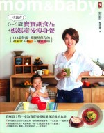 一次备齐！  0-<em>3</em>岁宝宝副食品+妈妈产后瘦身餐  144道营养、简便易保存的蔬果汁+点心+离乳食谱